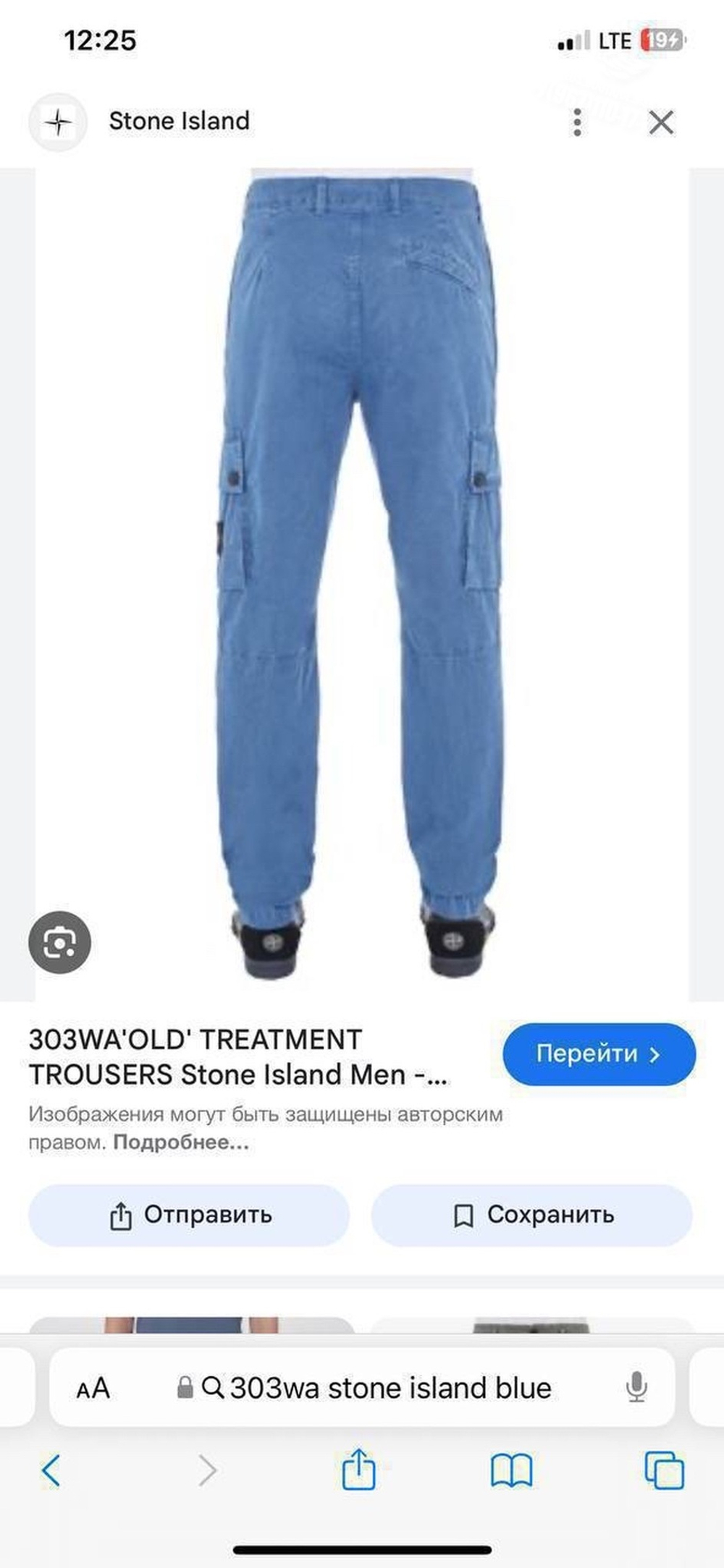 Штаны Stone Island