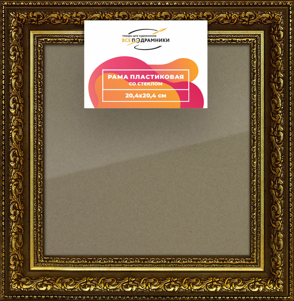 Рамка 20x20 для постера и фотографий RPS0122458-11