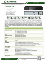 Видеорегистратор сетевой (NVR) TSr-NV08154