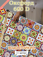 Оксфорд с принтом 1 метр №1 600 D