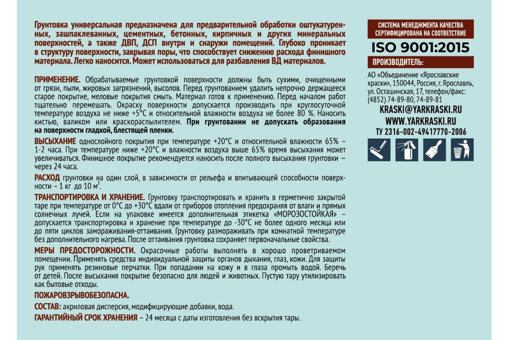 Грунтовка универсальная акриловая FAKTOR