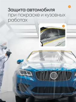 Пленка укрывная для ремонта с клейкой лентой 1,8*20м