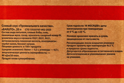 Соус соевый Baruto 20 л