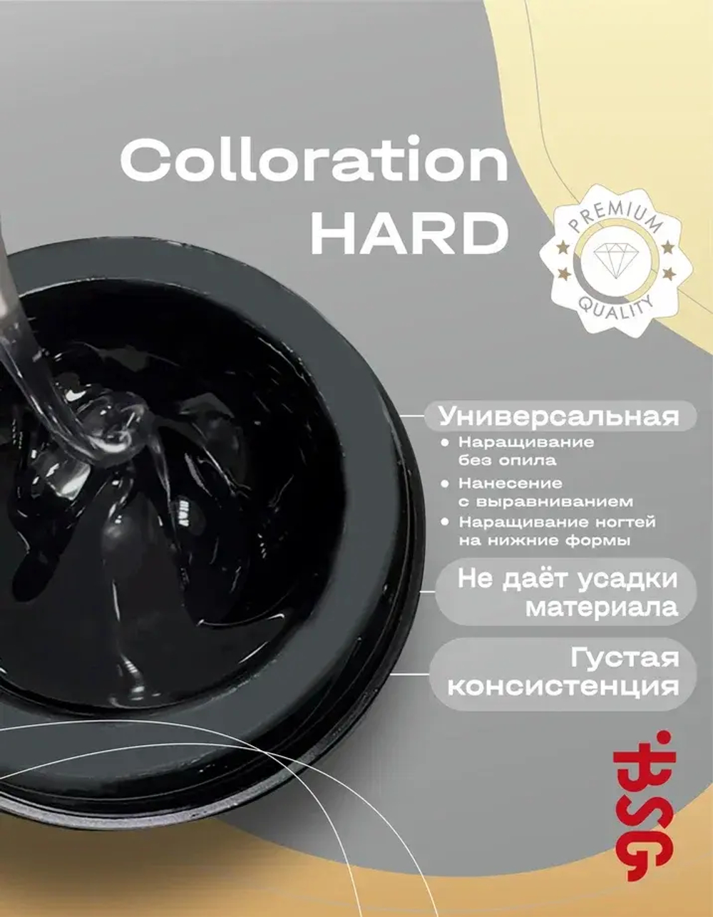 Colloration HARD №00 - ЖЕСТКАЯ бесцветная прозрачная база (40 г)