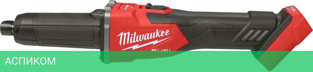 Прямошлифовальная машина Milwaukee M18 FDGRB-0 (4933480952)