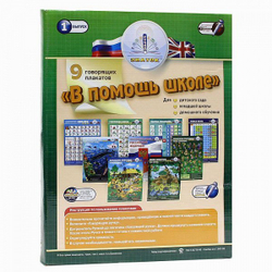 Знаток: Набор плакатов для Говорящей ручки В помощь школе, 1 выпуск ZP20003