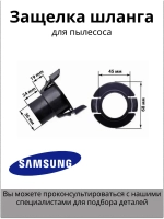 Держатель пластик DJ61-00035B Samsung