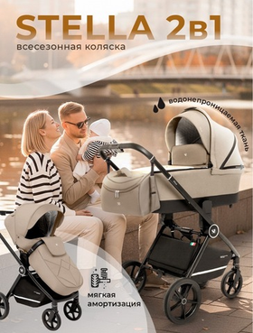 Модульная коляска Sweet Baby Stella Beige