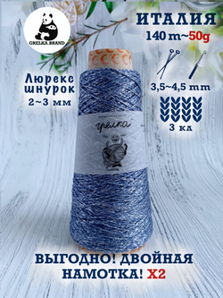 Пряжа для вязания Lurex