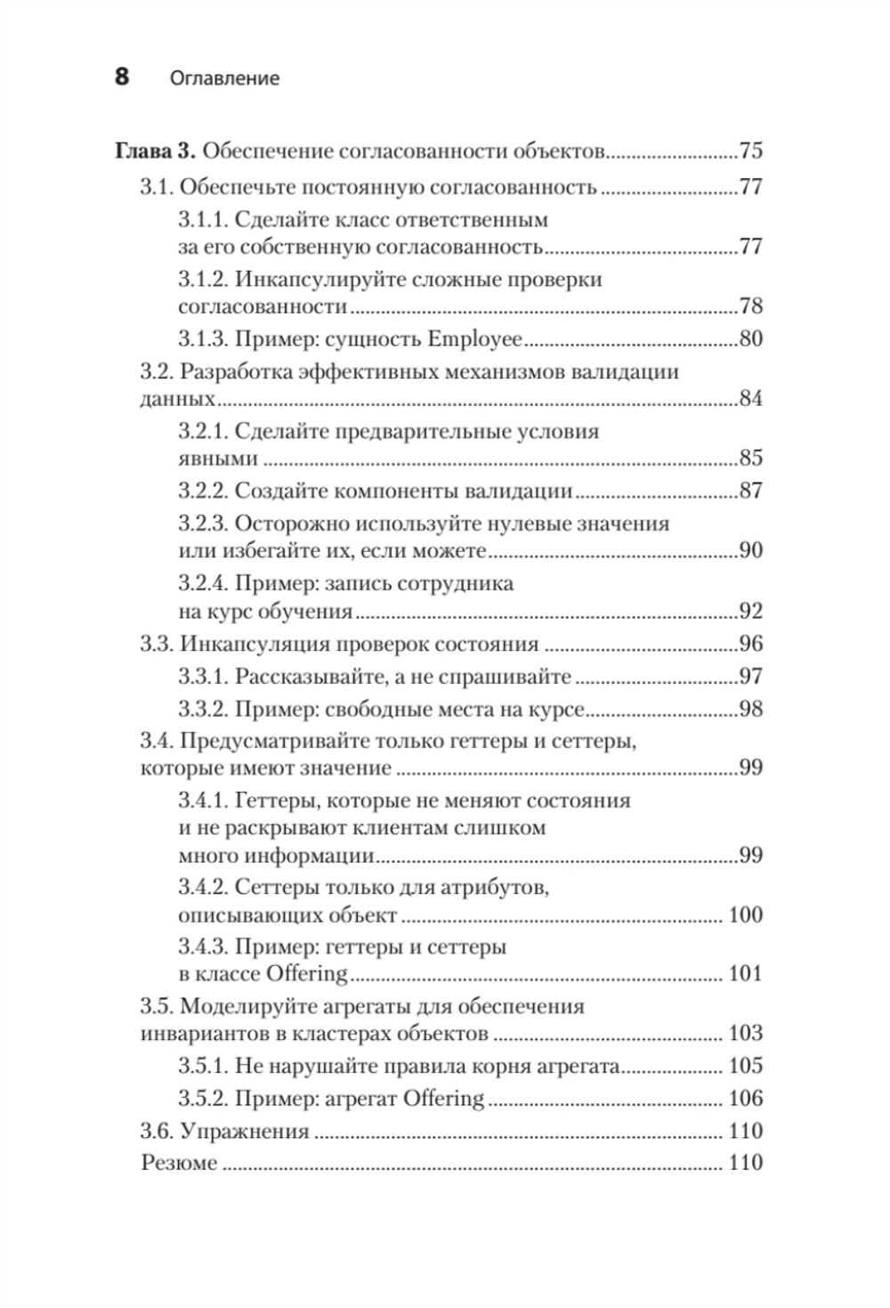 Простое объектно-ориентированное проектирование: чистый и гибкий код