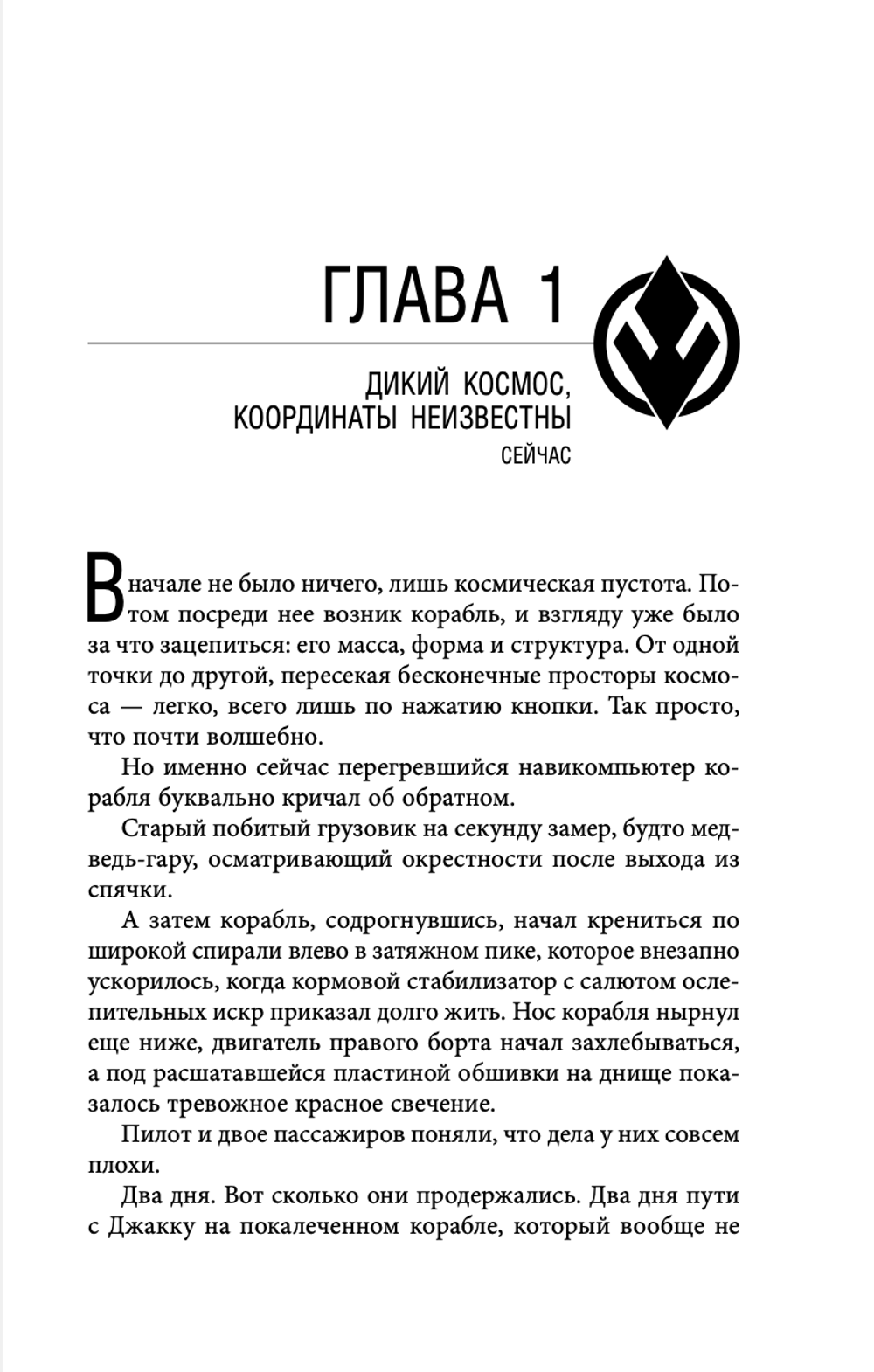 Книга Звездные Войны. Тень ситхов