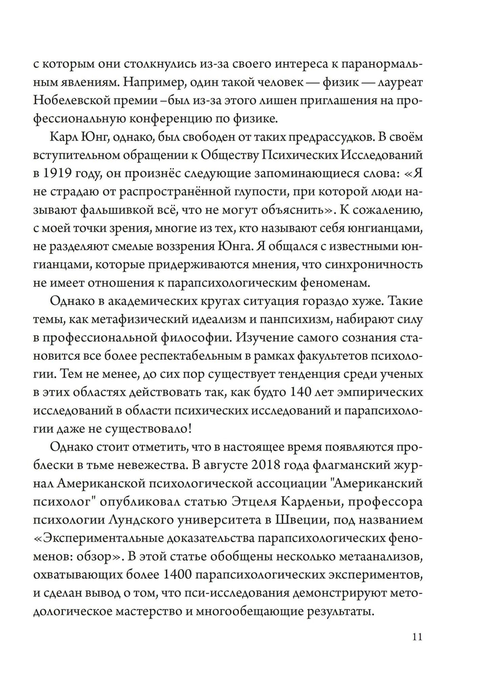 Расшифровывая метафизику Юнга