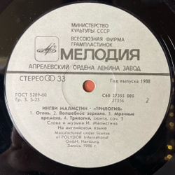 Винтажная виниловая пластинка LP Ингви Малмстин Yngwie J. Malmsteen Трилогия Trilogy (СССР 1989)