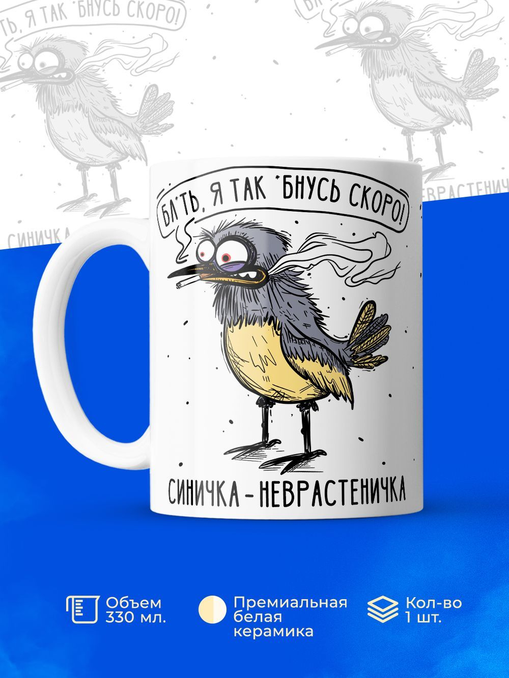 Кружка синичка неврастеничка.