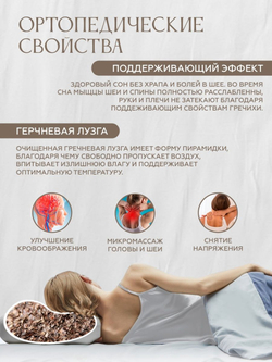 Подушка с наполнителем из гречишной лузги