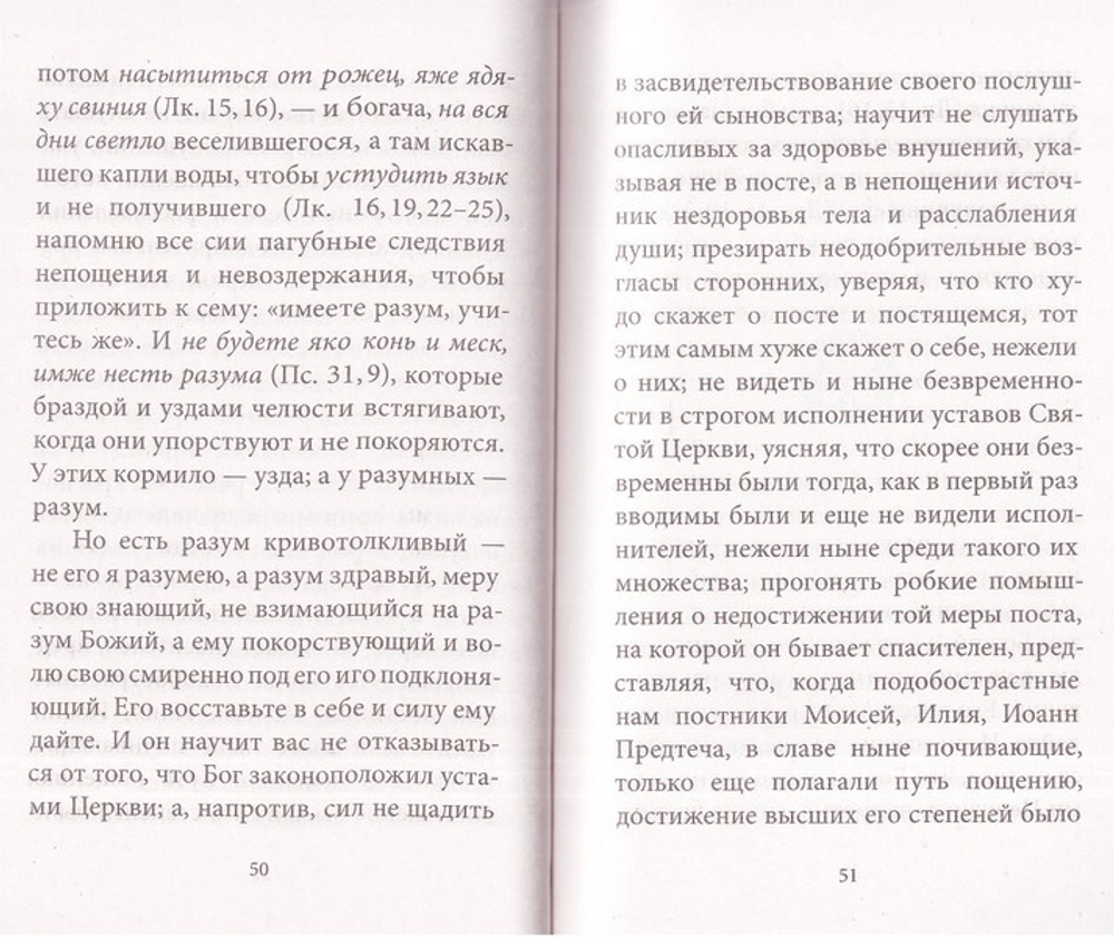 Рождество Христово со святителем Феофаном Затворником