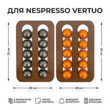Набор держателей для кофейных капсул для Nespresso Vertuo (на 20 капсул, Орех)