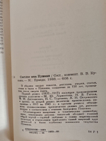 Светлое имя Пушкин