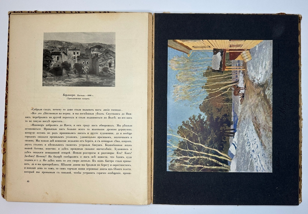 Глаголь С., Грабарь И.  И. И.Левитан. Жизнь и творчество, 2 вып., Спб., Т-во Голике и Вильборг 1913г
