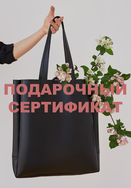 Подарочный сертификат