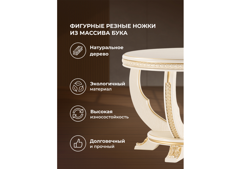 Журнальный стол Woodville Луис круглый слоновая кость, золото