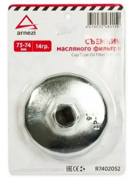 Съемник масляного фильтра чаша 73 - 74 мм