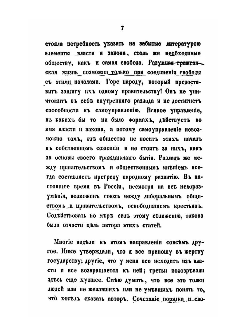 Несколько современных вопросов | Б. Н. Чичерин