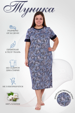 Туника 42092 Натали (Акция)