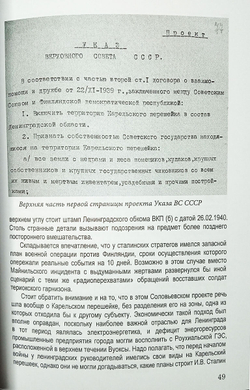 Советское освоение Карельского перешейка. 1939 — 1941, 1944 — 1951