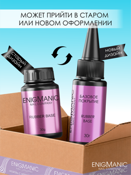 База Extra Rubber base ENIGMANIC 30 мл.
