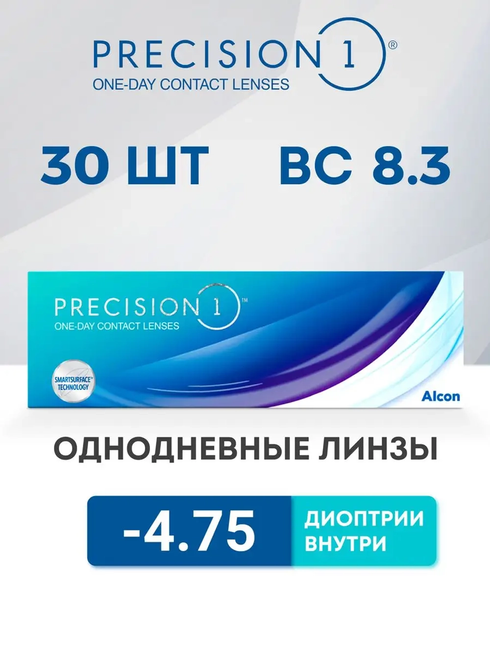 Однодневные контактные линзы Precision 1 (уп. 30 линз)
