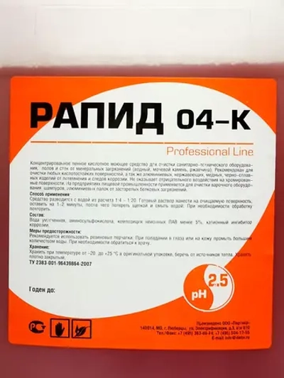 Рапид 04-К 5 л