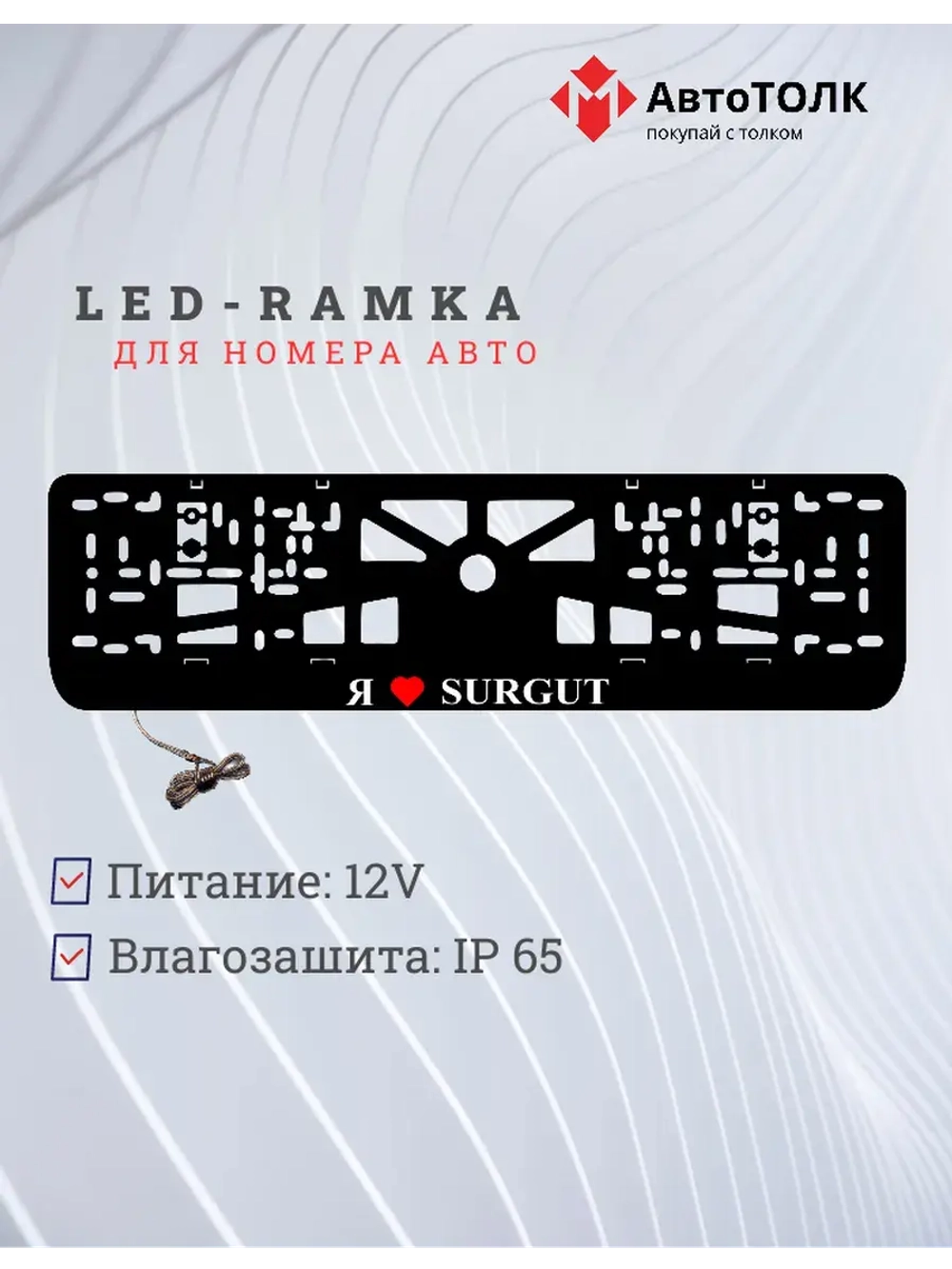 LED рамка. я люблю Surgut.