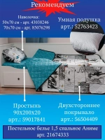 1,5 спальное, нав 50х70, 100% хлопок подростковое подарок