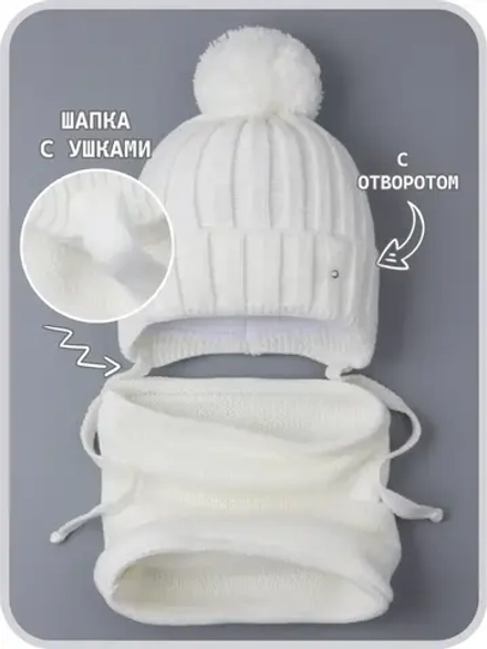 Шапка осенняя вязаная и снуд для мальчика