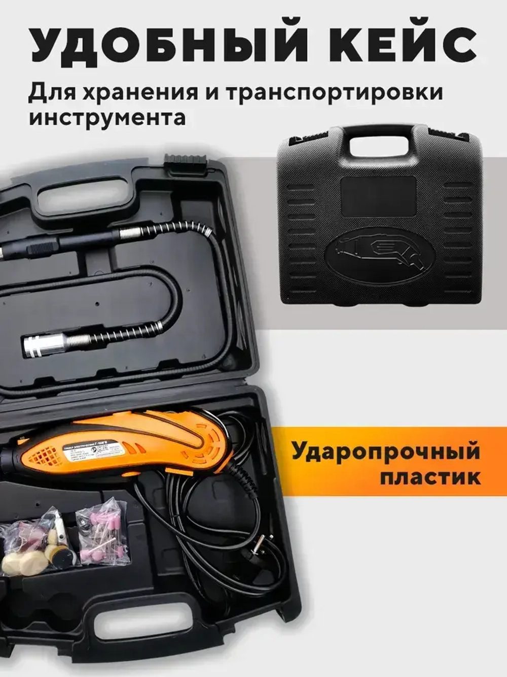 Гравер электрический Г-9034В Вихрь с гибким валом и набором насадок в кейсе (350 вт, 35 насадок + кейс, 34000 об./мин)