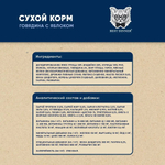 Корм для стерилизованных кошек сухой 1,5 кг Best Dinner Cat Adult Sterilized, говядина с яблоком