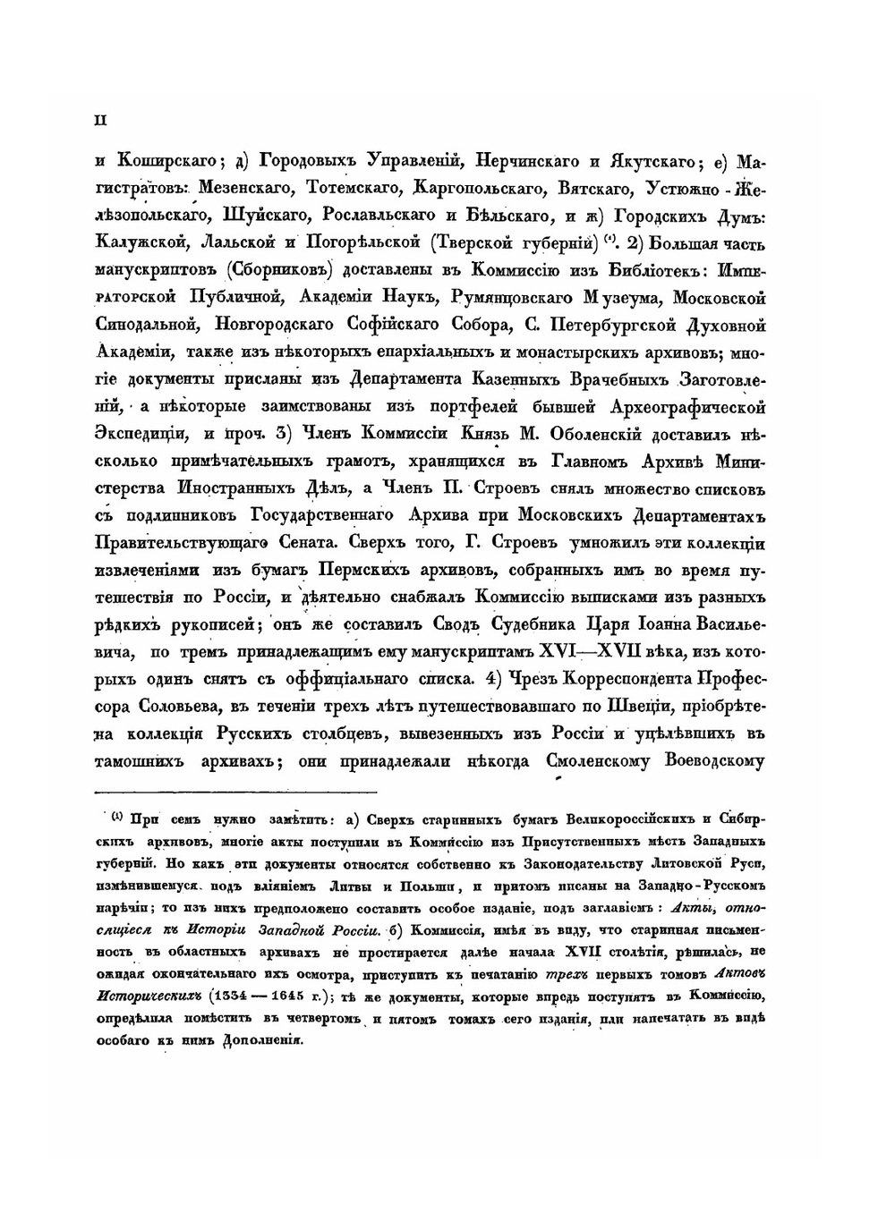 Акты исторические. собранные и изданные археографическою комиссией. Том 1 | Нет автора
