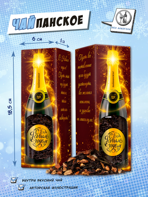 Чайпанское, С НОВЫМ ГОДОМ! ЗОЛОТОЙ , чай, 60 г, TM Chokocat