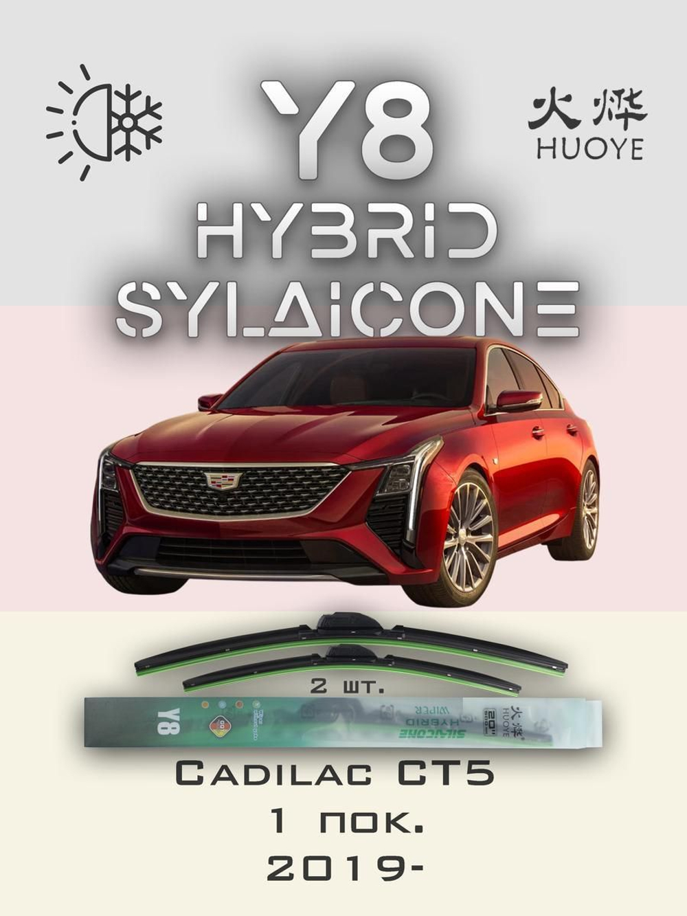 Щетки стеклоочистителя HUOYE Y8 600/450 мм на Cadilac CT5 | Hook/J-Hook