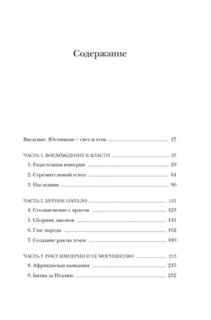 Юстиниан: византийский император, римский полководец, святой