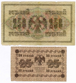 Кредитные билеты 250 рублей 1917 год (Барышев АВ-277) и 25 рублей 1918 год (Гальцов АА-164).VG