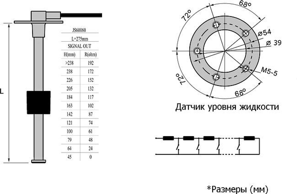 Датчик уровня 275мм. 0-190 Ом (ЕВРО) нерж.