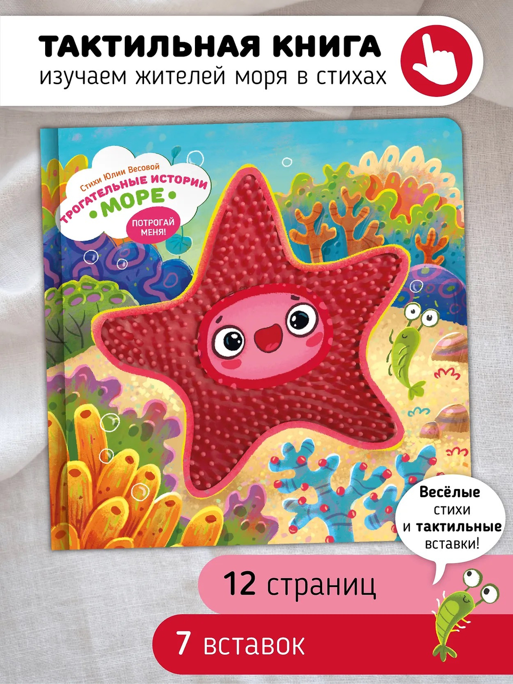 Трогательные истории. Море