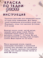 Краска по ткани и обуви, одежды акриловая перламутровая «Пурпурно-розовая»