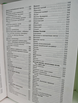 Золотая энциклопедия народной медицины