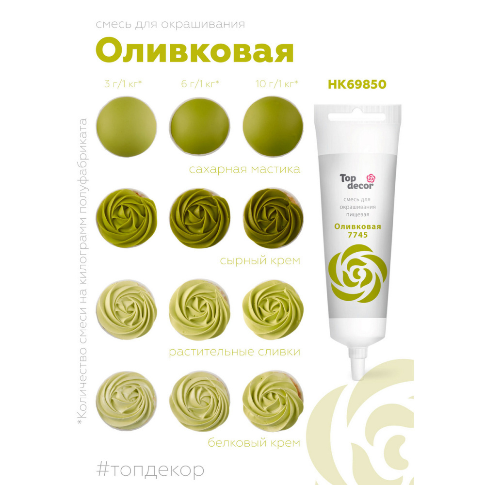 Пищевой краситель гелевый "Оливковый" 100 г