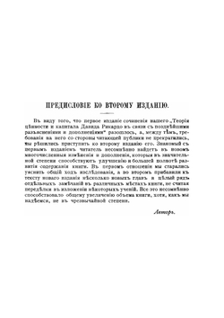 Давид Рикардо и Карл Маркс в их общественно-экономических исследованиях | Н.И. Зибер