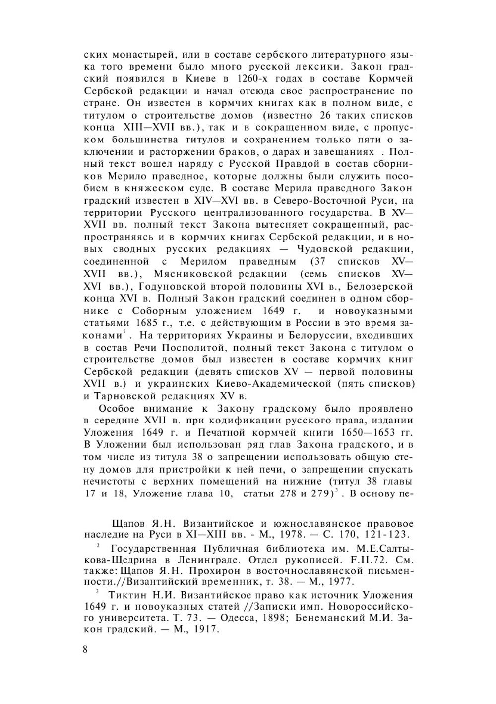 Русские города XVI-XVII веков | Г.В. Алферова