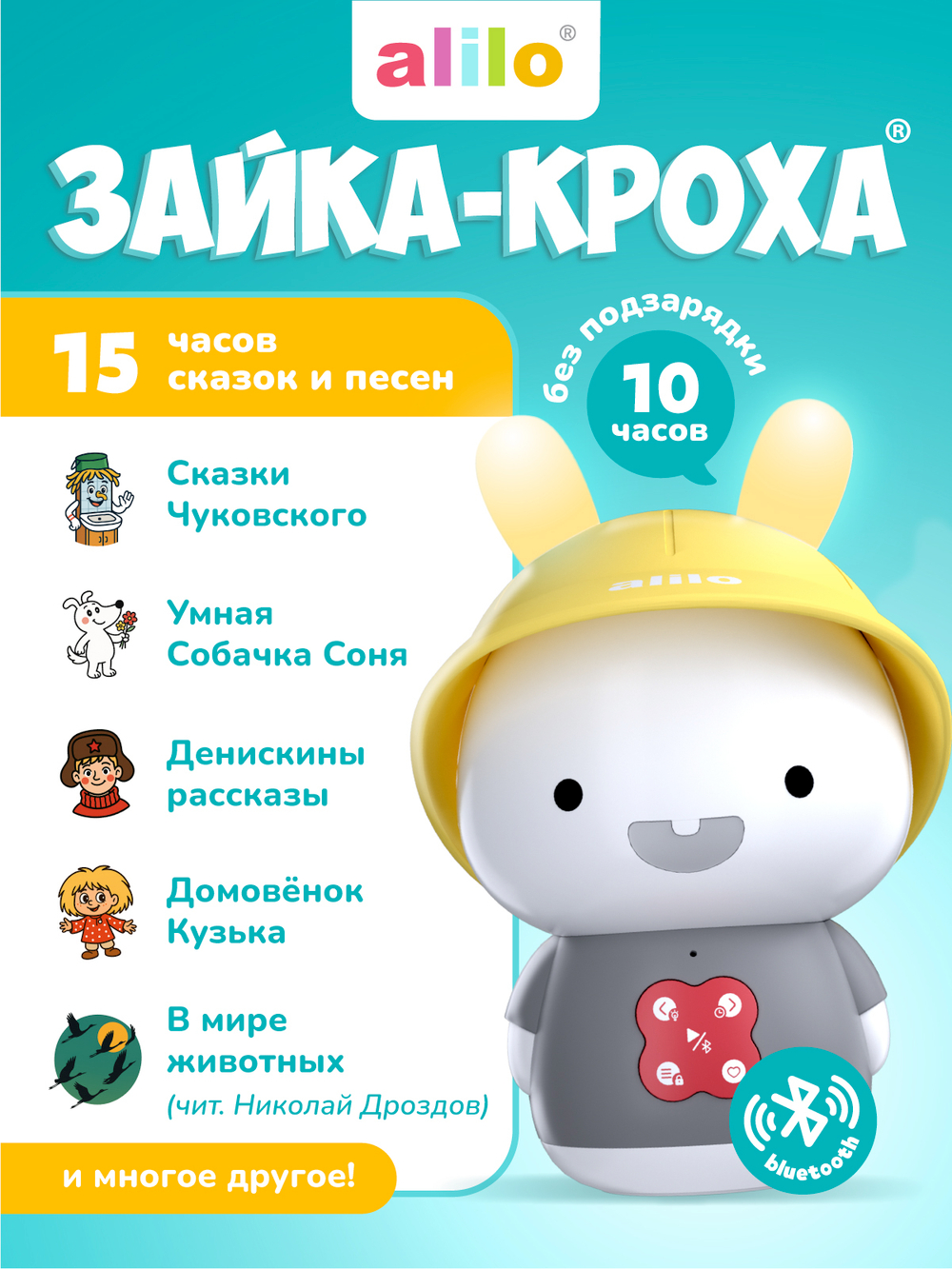 Зайка-Кроха® alilo G9